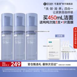 可复美 吨吨洁面慕斯 氨基酸藻萃净润洁面慕斯 清洁卸妆保湿 吨吨洁面慕斯150ml*3盒