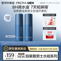 珀莱雅 男士水能润肤滋润乳液补水保湿舒缓护肤品男生生日礼物