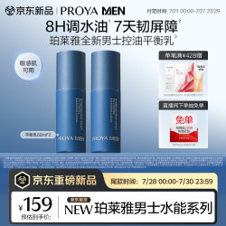 珀莱雅 男士水能润肤滋润乳液补水保湿舒缓护肤品男生生日礼物