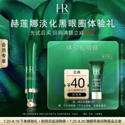 赫莲娜 绿宝瓶眼霜修护紧致淡化黑眼圈护肤品试用装