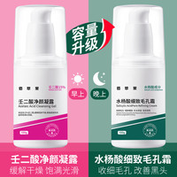 佰萃莱 壬二酸15%凝胶配水杨酸细致毛孔霜痘印祛黑头闭口粉刺套装100ml*2