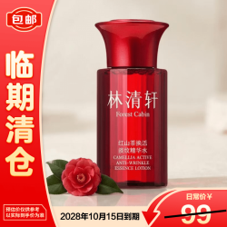 林清轩 红山茶焕活淡纹精华水99ml  微瑕