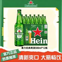 喜力 经典瓶装500ML