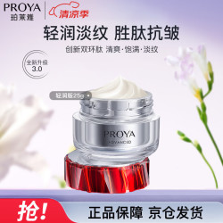 珀莱雅 红宝石面霜3.0 抗皱淡化细纹 轻润霜25g 礼物