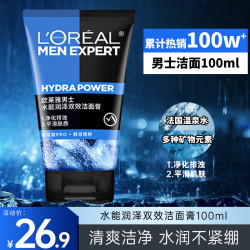 巴黎欧莱雅 欧莱雅（LOREAL）男士洗面奶控油清痘深层清洁磨砂抗黑头角质氨基酸洁面乳男青少年