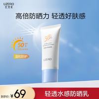 优资莱 轻透水感防晒乳霜SPF50 面部清爽防紫外线隔离夏男女防晒官方正品 水润清透防晒霜50ml
