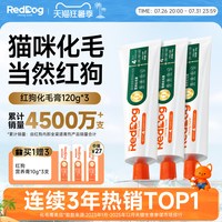 红狗 猫咪专用 化毛膏