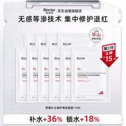 珀芙研 等渗修护面膜10片 舒缓保湿改善敏肌提升屏障修护男女