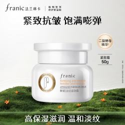 法兰琳卡 鲜颜淡纹紧致霜50g面霜抗皱紧致舒缓生日礼物女生