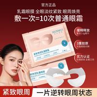 HUNMUI 紧致弹润乳霜眼膜淡化眼纹紧致眼周保湿滋润提亮眼部眼贴 紧致弹润乳霜眼膜5对*1盒 8g