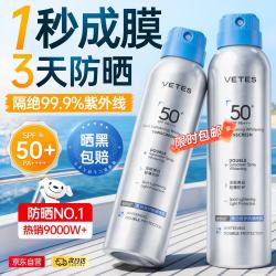 Vetes 防晒喷雾霜男女士高倍防水防汗持久防紫外线大人儿童户外SPF50
