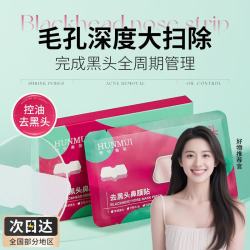 HUNMUI 去黑头鼻膜贴深层清洁收缩毛孔去黑头粉刺强力小气泡鼻贴 去黑头鼻膜贴4片*1盒 5ml
