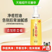 移动端、88VIP：上海 药皂 硫磺除螨液体香皂