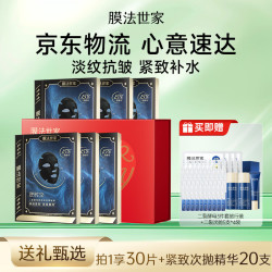 膜法世家 4.0版二裂酵母面膜30片淡纹抗皱紧致补水送女友