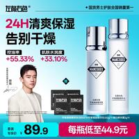 左颜右色 郑恺代言月光骑士水乳组合2件套装保湿爽肤水亮肤男朋友送礼