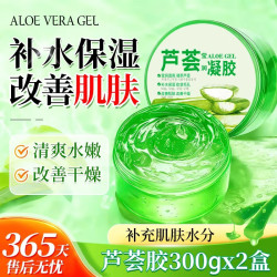 冰肤之萃 芦荟胶淡化痘印补水舒缓晒后修护面部男女军训保湿面膜芦荟凝胶 芦荟胶300g×2盒