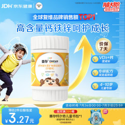 善存 小佳维系列儿童复合维生素矿物质咀嚼片 柠檬味 30片