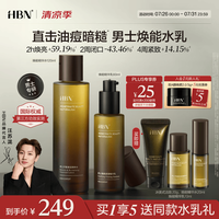 HBN 男士水乳套装紧致补水保湿控油祛痘细毛孔抗皱男生生日礼物