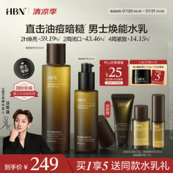 HBN 男士水乳套装紧致补水保湿控油祛痘细毛孔抗皱男生生日礼物
