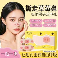 若肤 黑头净澈鼻贴无酸控油细腻毛孔去闭口粉刺深层清洁去黑头鼻贴 黑头净澈鼻贴700mg*1盒 5