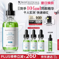 修丽可 色修精华55ml 护肤品舒缓修红修护保湿生日礼物送女友