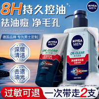 妮维雅 男士洗面奶清爽控油抗痘洁面深层清洁洗面膏收缩毛孔洁面乳护肤品 抗痘洁面150g+男士洁面50g