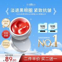 雾屿森林 oxy眼膜贴60片des眼膜眼袋提拉紧致抗皱淡化黑眼圈sky虾青素眼膜