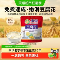 移动端、88VIP：冰泉 豆腐花速食免煮经典原味早餐下午茶休闲食品
