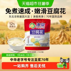 冰泉 豆腐花速食免煮经典原味早餐下午茶休闲食品