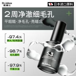 焦博士 去黑头粉刺闭口收缩毛孔精华液修复毛孔粗大闭口痘印控油补水