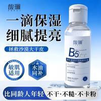 馥珮 维生素原B5烟酰胺护肤甘油脸部护肤补水保湿滋润京东自营精华液
