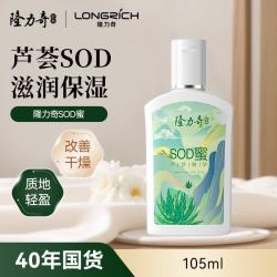 隆力奇 芦荟SOD蜜身体乳液保湿补水滋润秋冬季男女士面霜护肤品防干裂