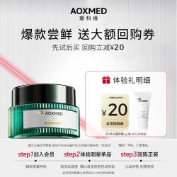 AOXMED 多层修护舒颜面霜4G护肤品礼物送女友