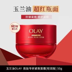 OLAY 全新超红瓶面霜轻润50g抗皱紧致淡纹保湿大红瓶护肤品送女生