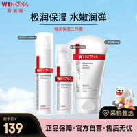 薇诺娜 极润水乳柔润保湿霜80g爽肤水乳液护肤品套装生日礼物