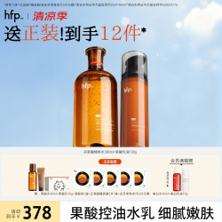 HomeFacialPro hfp果酸水乳护肤套装去黑头粉刺控油祛痘湿敷补水保湿嫩肤化妆品男女