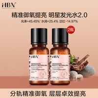 HBN 光水2.0早C晚A精萃水水双A醇紧致提亮150ml*2护肤品生日礼物