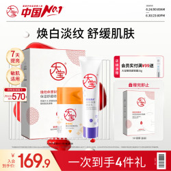 大宝 早c晚a B5保湿修护面膜5片美白淡斑VC精华淡纹紧致A醇