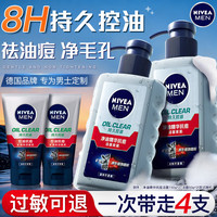 妮维雅 男士洗面奶清爽控油抗痘洁面深层清洁洗面膏收缩毛孔洁面乳护肤品 抗痘洁面150g*2+男士洁面50g*2