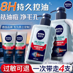 妮维雅 男士洗面奶清爽控油抗痘洁面深层清洁洗面膏收缩毛孔洁面乳护肤品 抗痘洁面150g*2+男士洁面50g*2