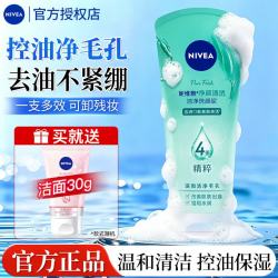 妮维雅 洗面奶女氨基酸洁面清洁控油保湿洗卸合一洁面乳脸部洁面膏护肤品 净颜清透洗颜泥150g/赠随机赠品30g