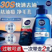 妮维雅 男士洗面奶清爽控油抗痘洁面深层清洁洗面膏收缩毛孔洁面乳护肤品 水活畅透洁面150g+男士洁面50g