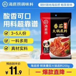 海底捞 酸香番茄火锅底料 200g