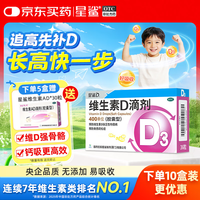 星鲨 维生素D滴剂400单位*36粒  预防维生素D缺乏性佝偻病