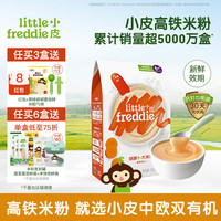LittleFreddie Little Freddie）中欧双有机高铁低敏米粉婴儿宝宝营养胡萝卜益生菌大米粉