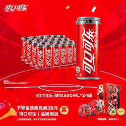 可口可乐 健怡 无糖无能量 汽水 330ml*24罐