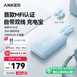 Anker 30W快充 移动电源 双线  20000mAh 蓝