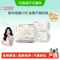 全棉时代 奈丝公主超净吸全棉护垫