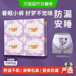 她研社 春眠小裤12条