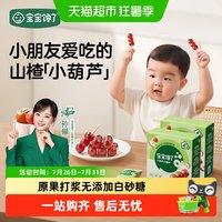 移动端、88VIP：宝宝馋了 儿童零食棒棒糖山楂棒梨膏木糖醇高钙牛奶软糖享1岁宝宝婴儿食谱 小葫芦山楂棒 90g